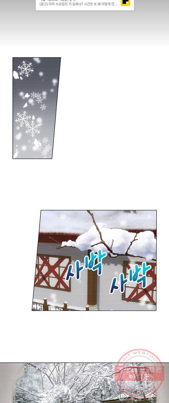 황자님 거기 있어줄래요 91화 5
