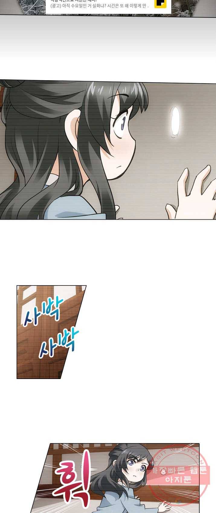 황자님 거기 있어줄래요 91화 6