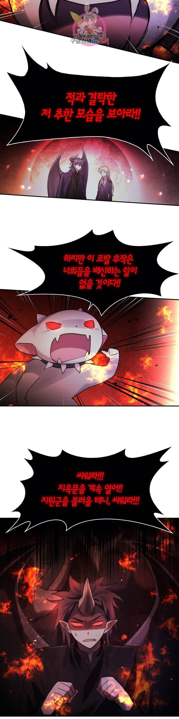 건마왕증 48화 5
