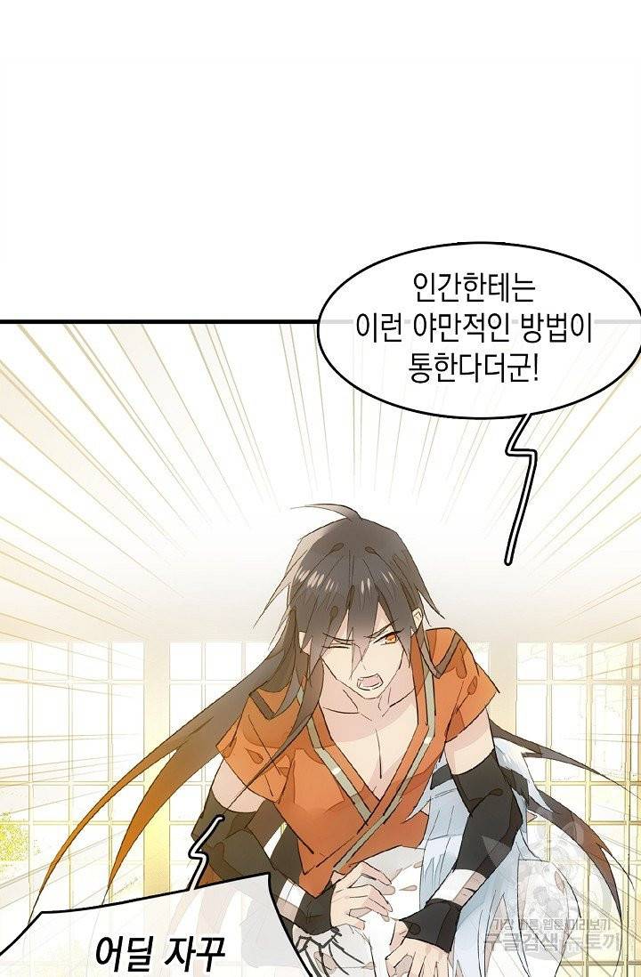 자꾸 그러시면 저 녹아요 101화 2