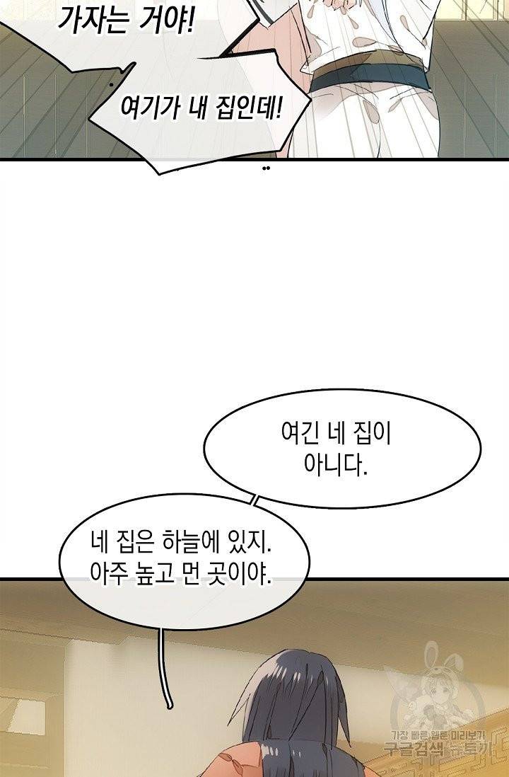 자꾸 그러시면 저 녹아요 101화 3