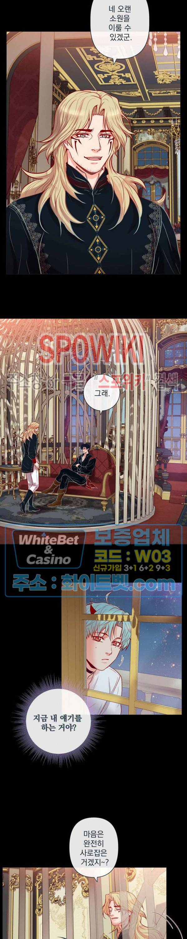나비, 호랑이를 물다 외전 21화 4