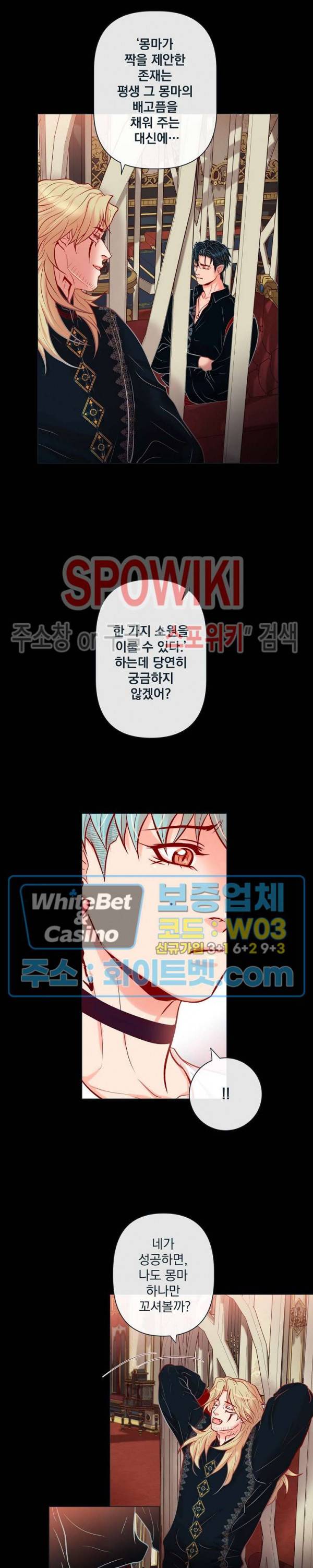 나비, 호랑이를 물다 외전 21화 6