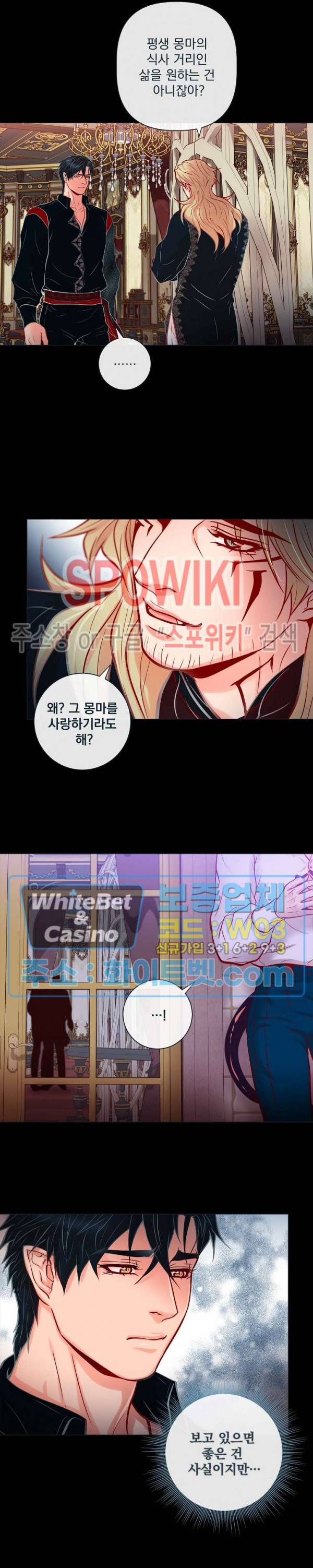 나비, 호랑이를 물다 외전 21화 8