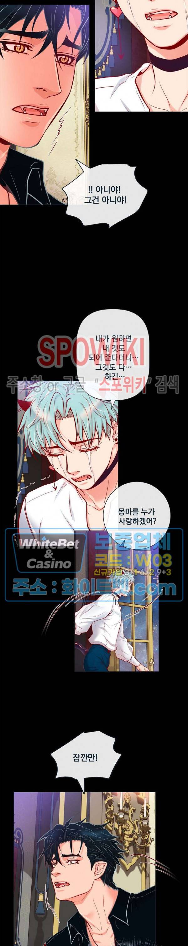 나비, 호랑이를 물다 외전 21화 15