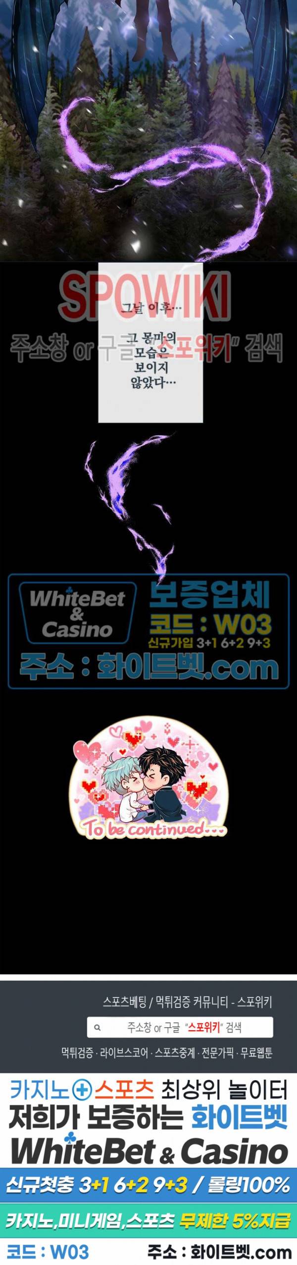 나비, 호랑이를 물다 외전 21화 19