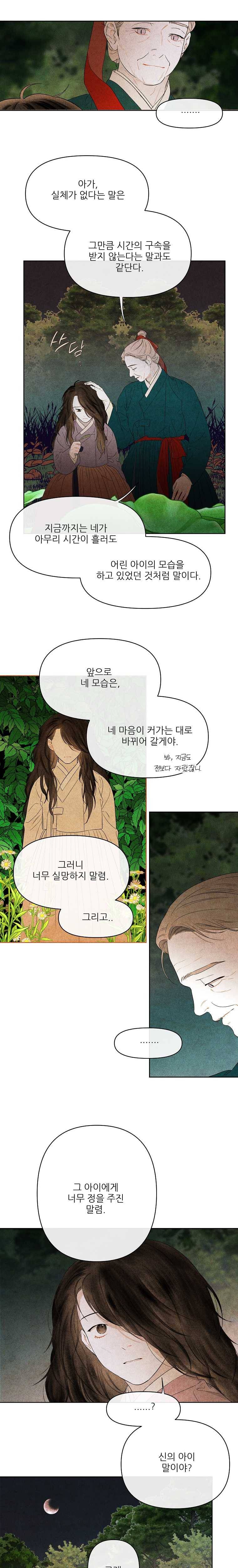 신의 태궁 61화 3