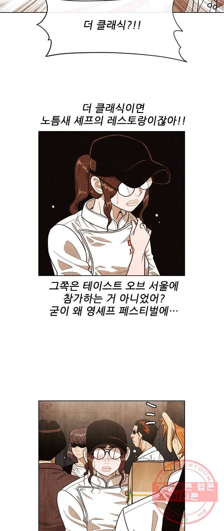 미슐랭스타 시즌3 23화 6