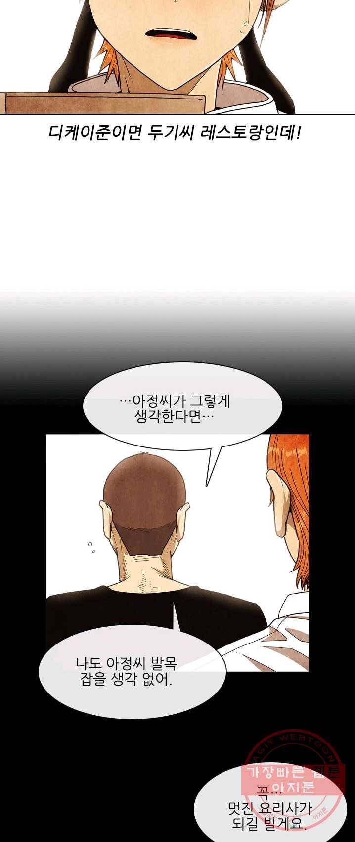 미슐랭스타 시즌3 23화 8