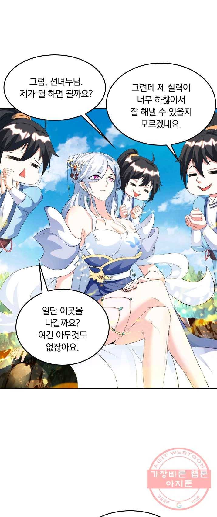 독보소요 87화 2