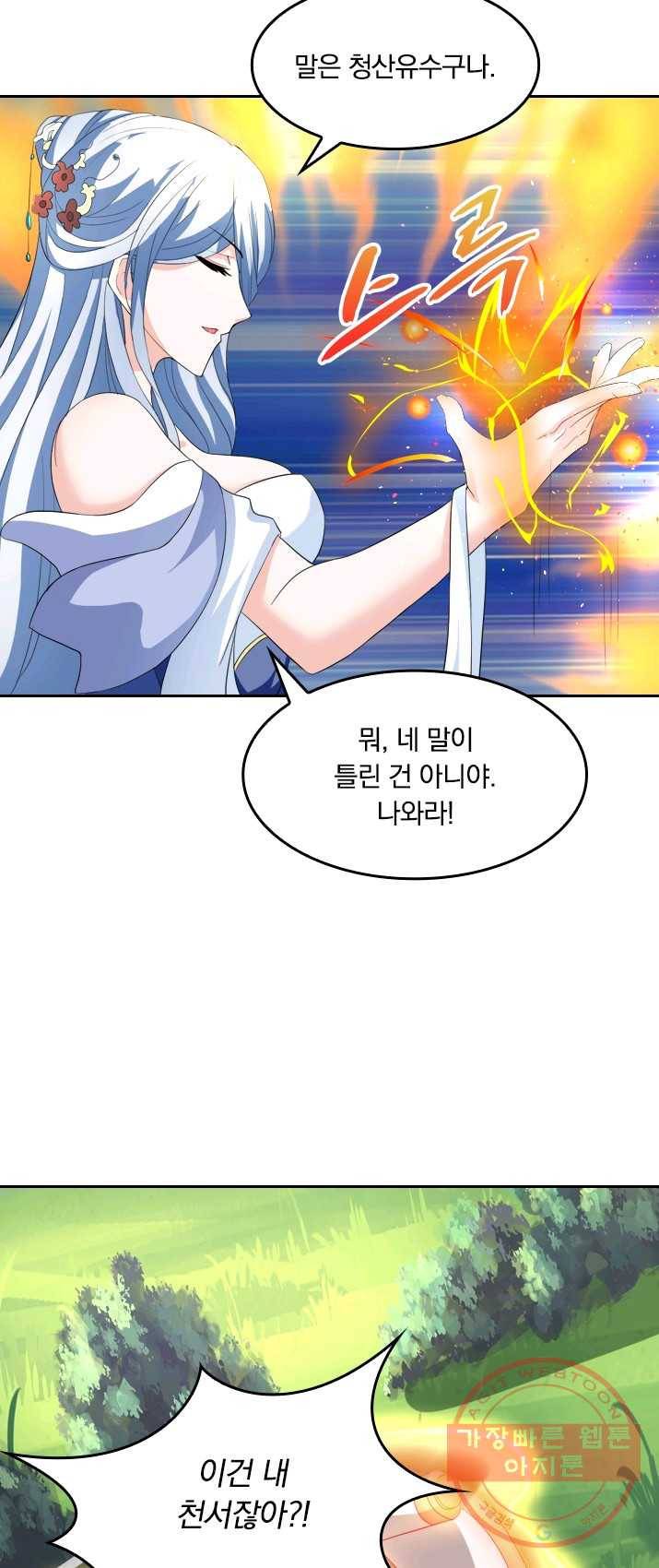 독보소요 87화 3