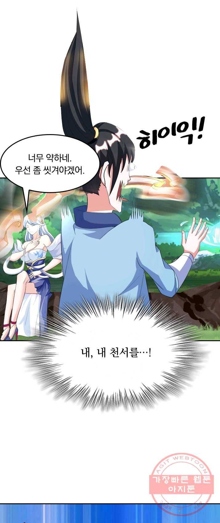 독보소요 87화 5