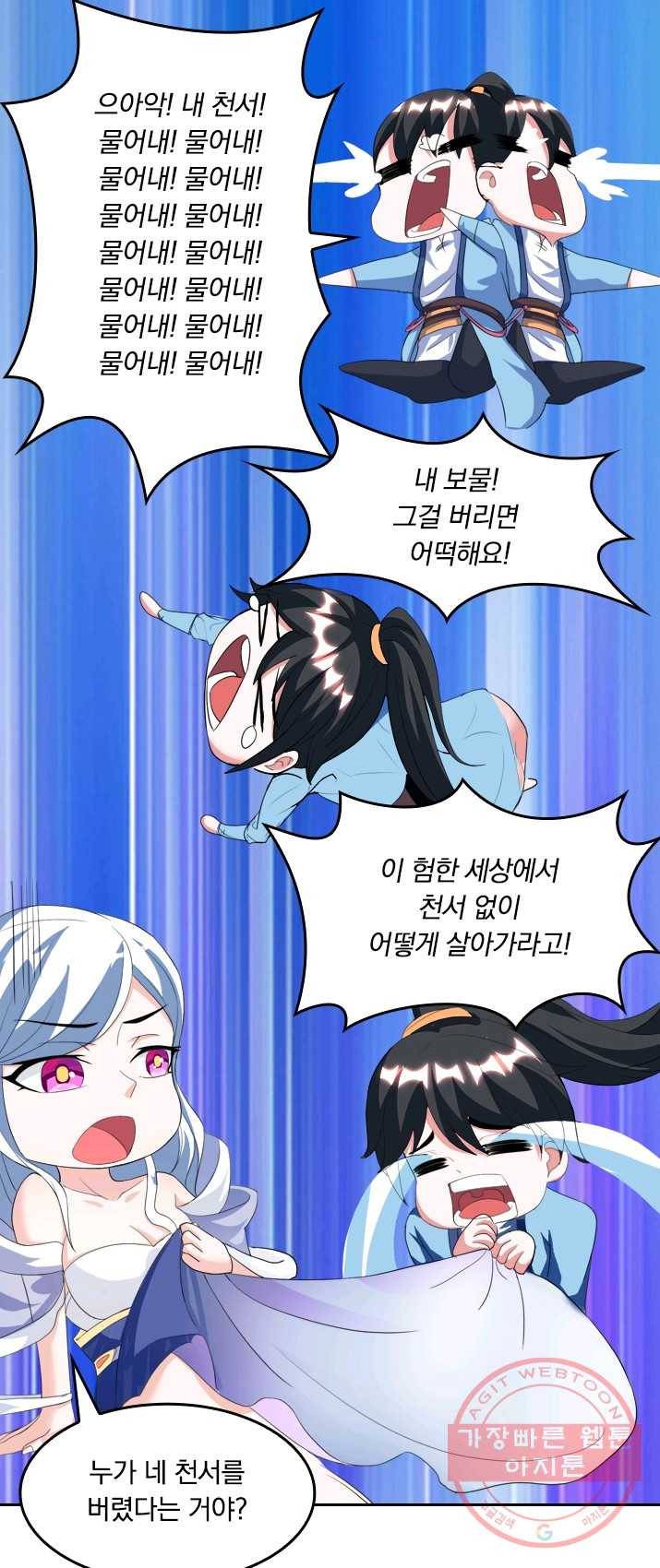 독보소요 87화 6