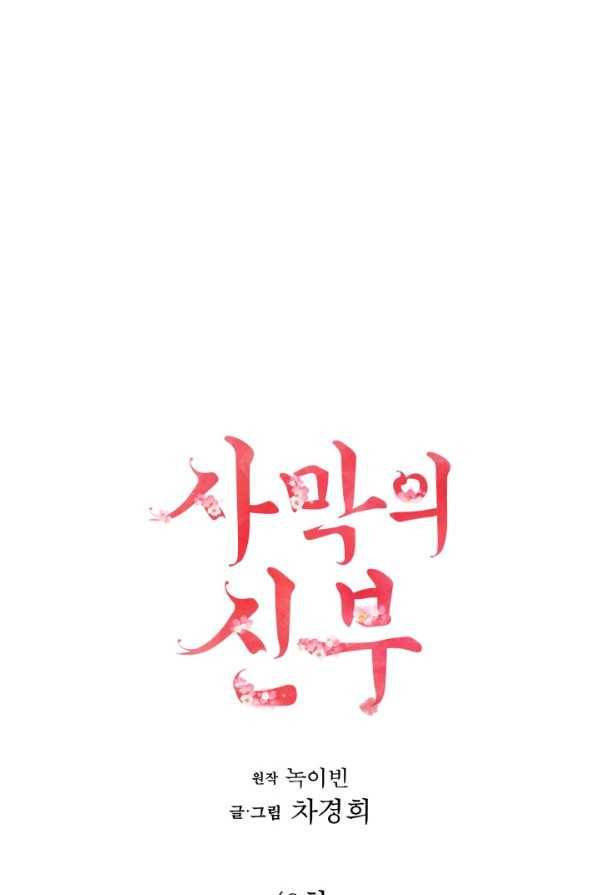 사막의 신부 40화 1