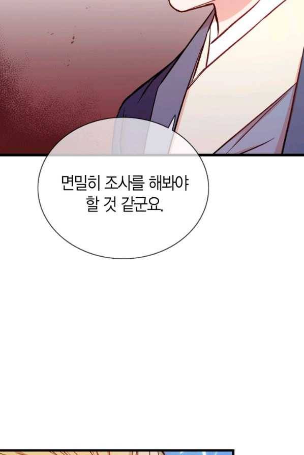 사막의 신부 40화 8