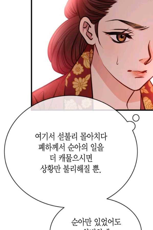 사막의 신부 40화 13