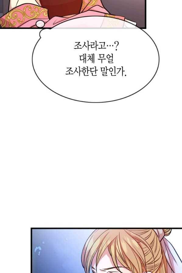 사막의 신부 40화 15