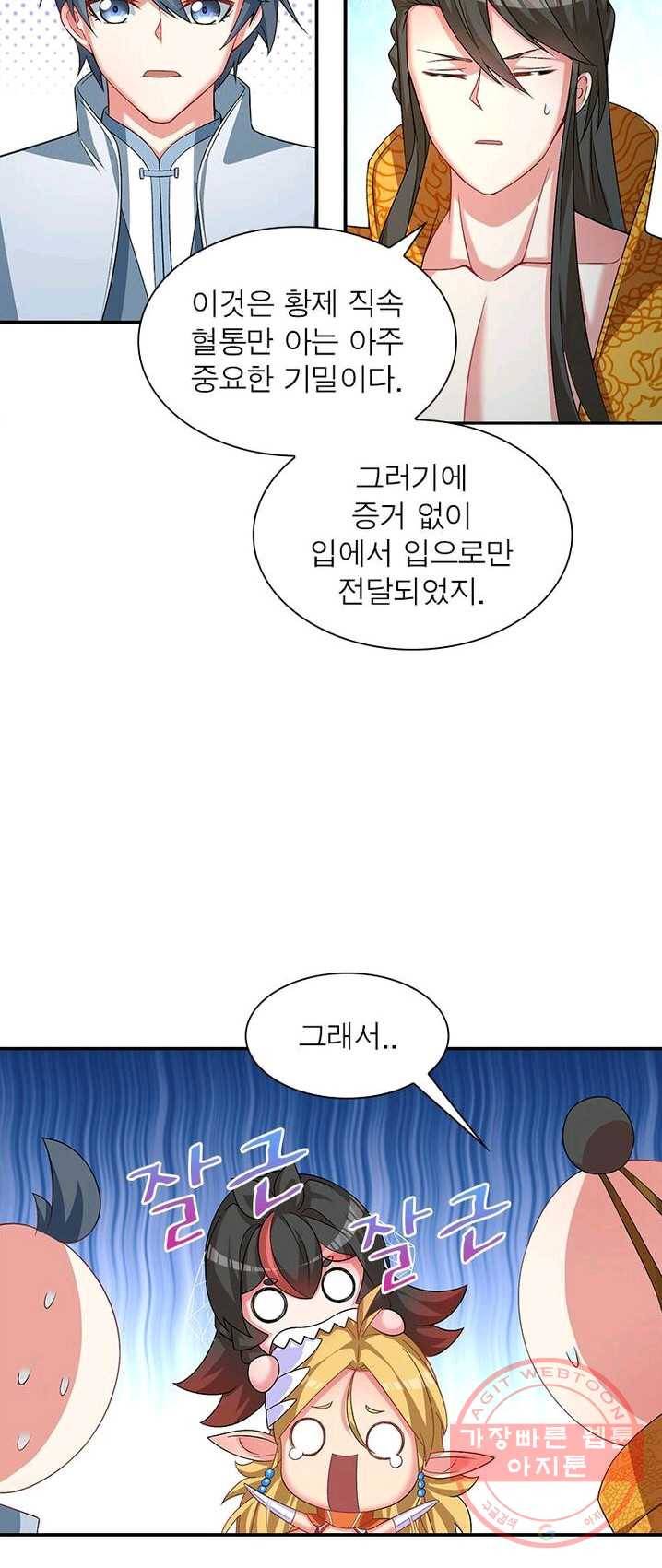 이세계에서 만렙 찍기 54화 6