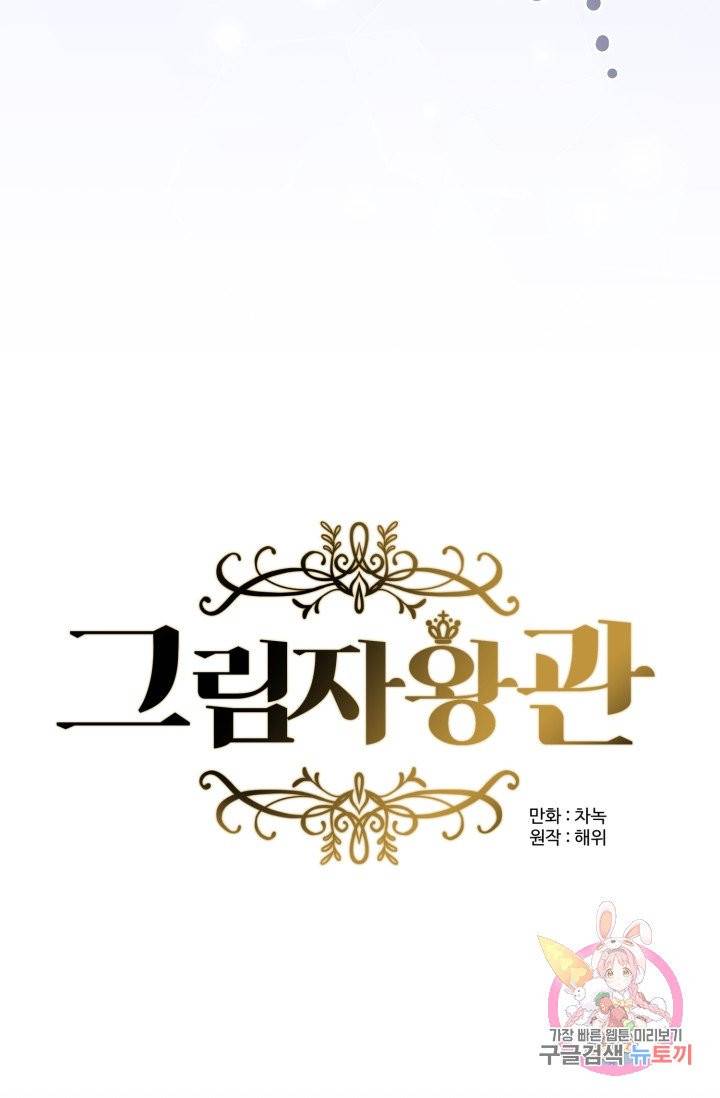 그림자 왕관 10화 13