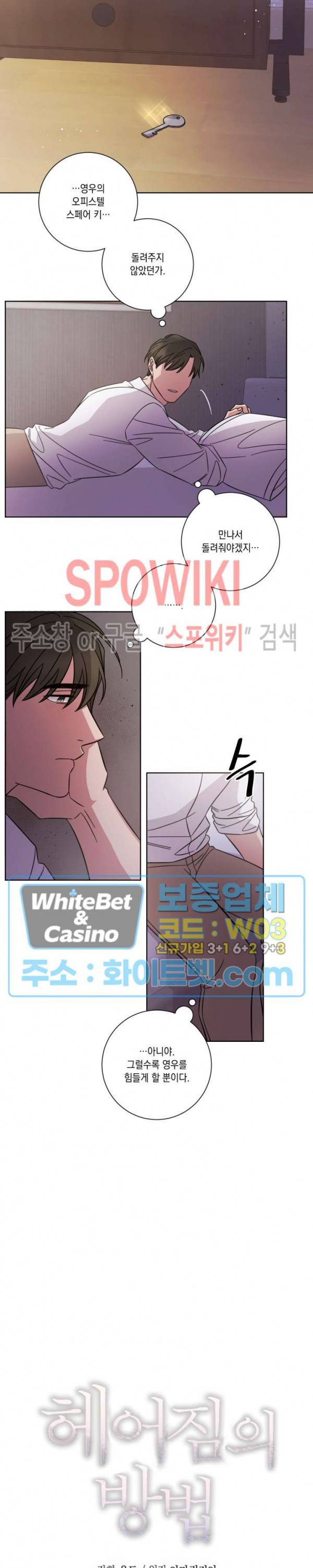 헤어짐의 방법 45화 2