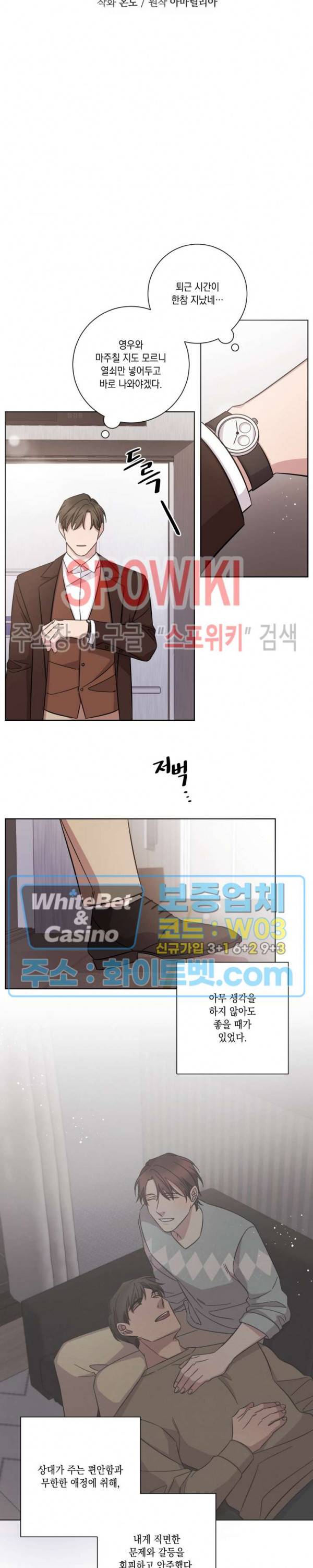 헤어짐의 방법 45화 3