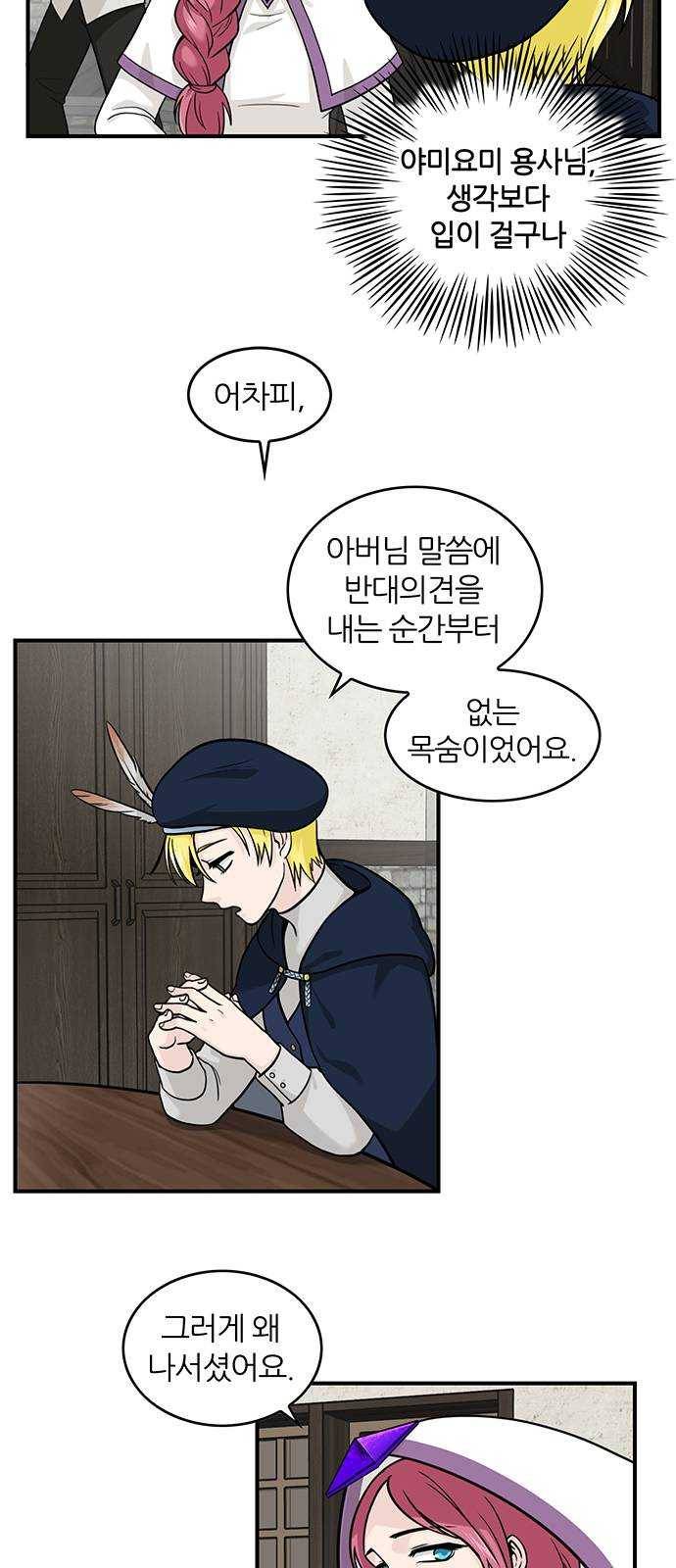 마계인섬 19화 그들의 왕은 누구인가 6