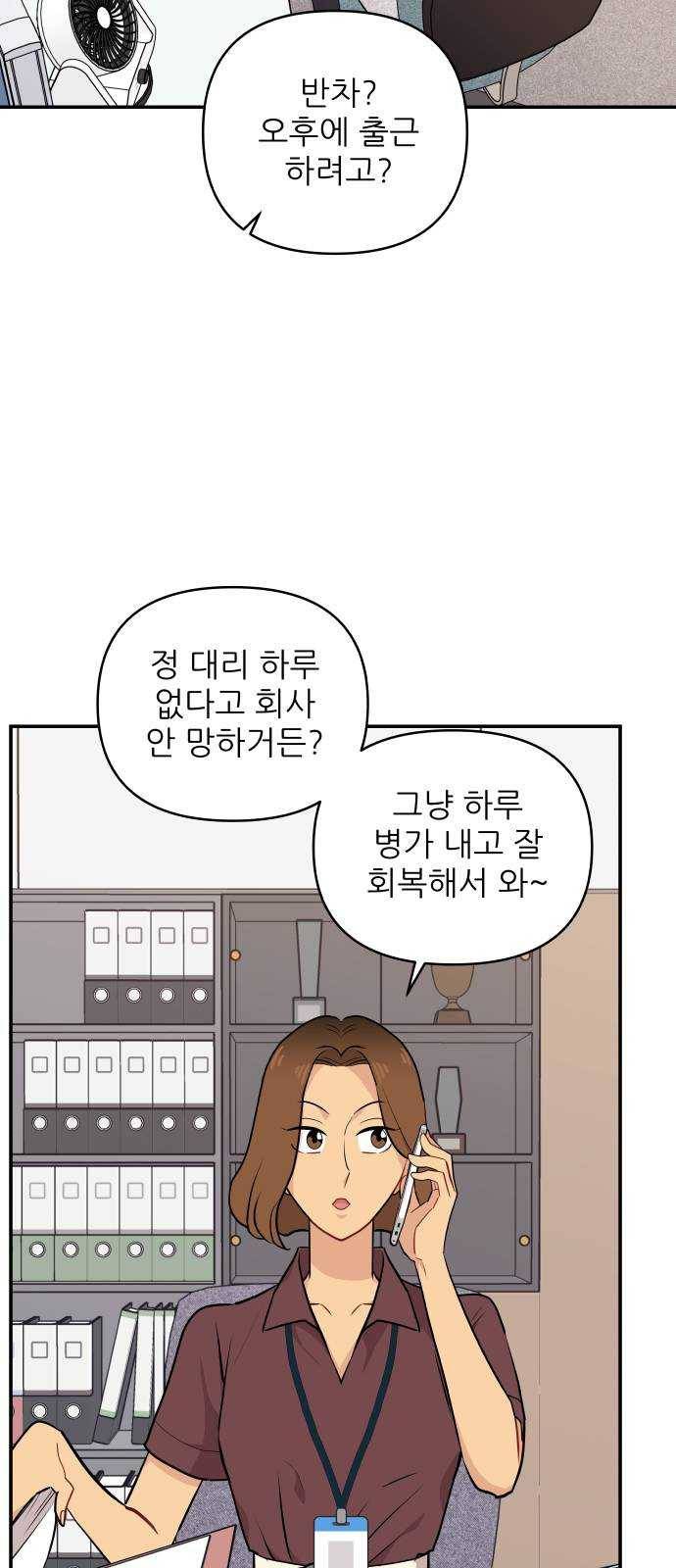 불편한 관계 10화 3