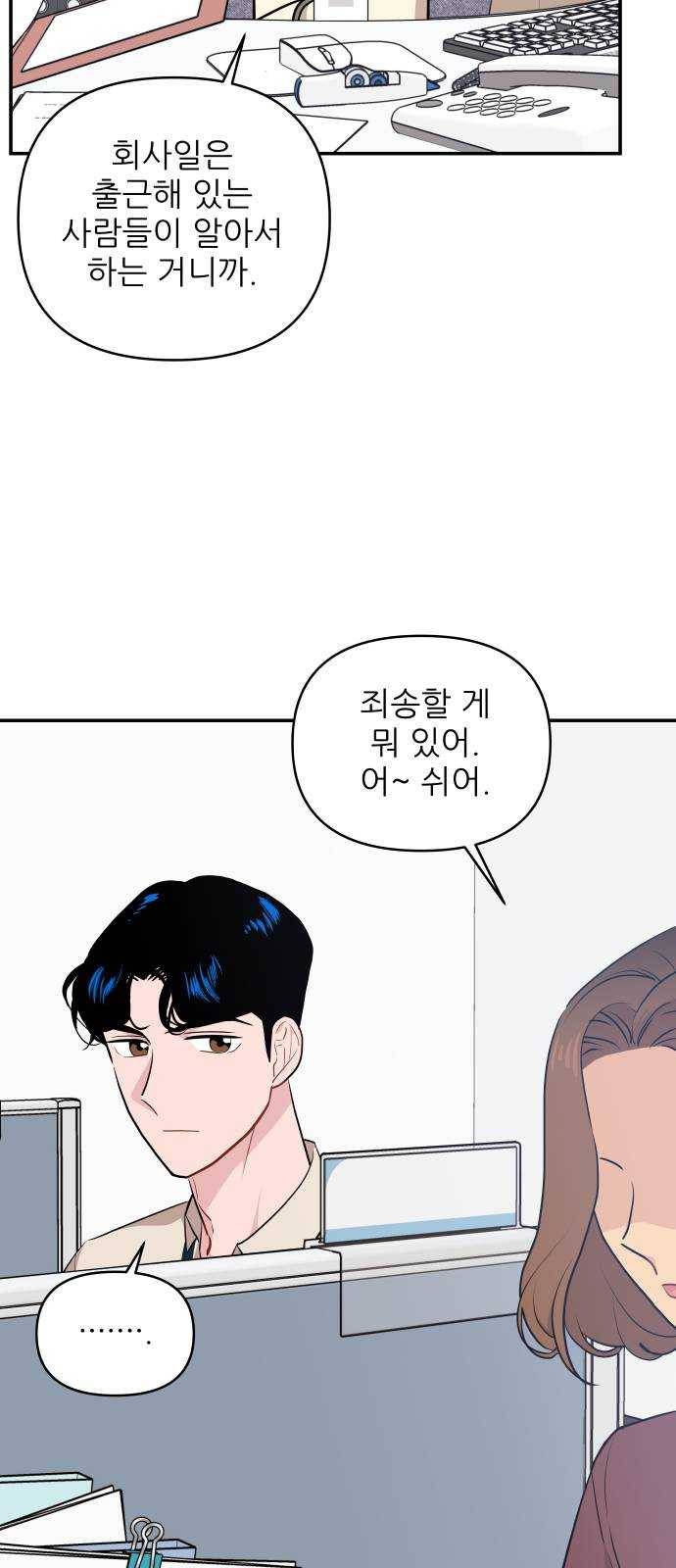 불편한 관계 10화 4