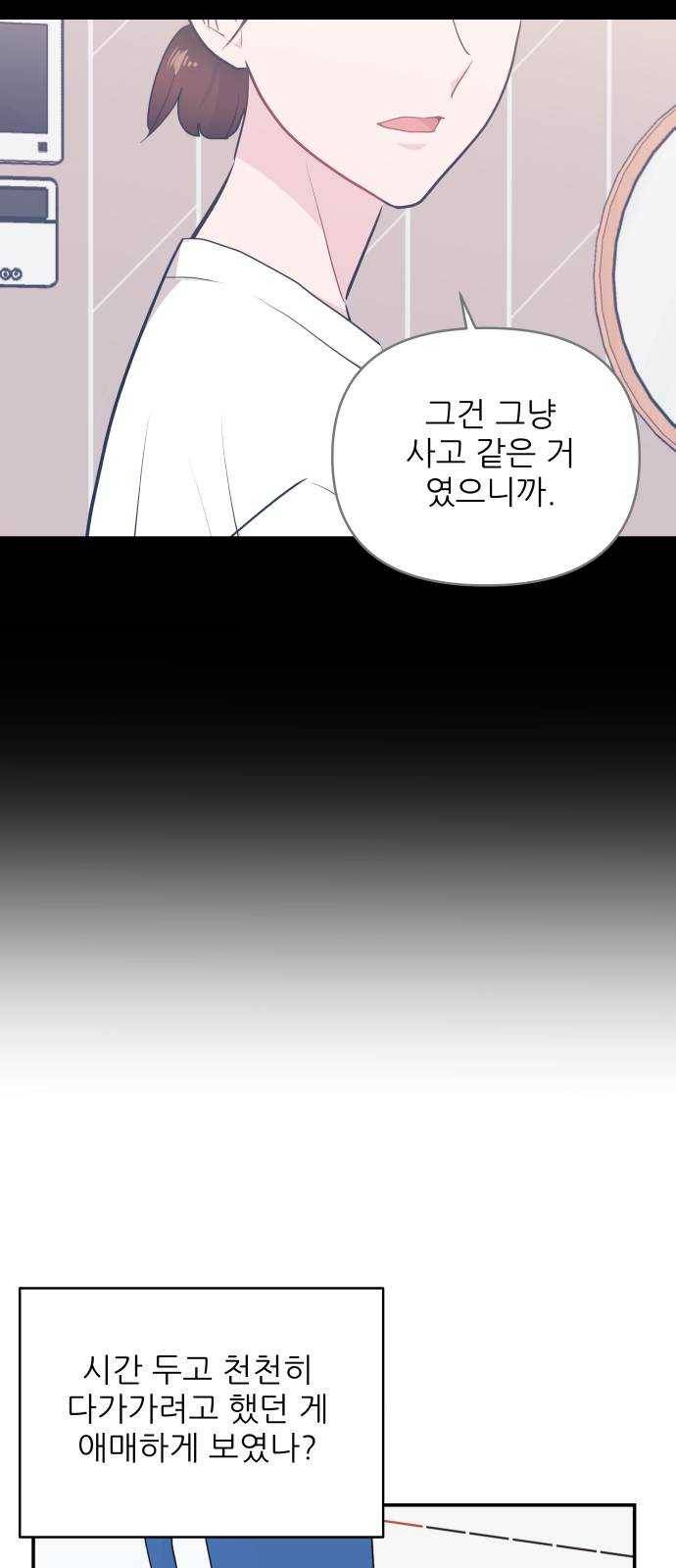 불편한 관계 10화 6