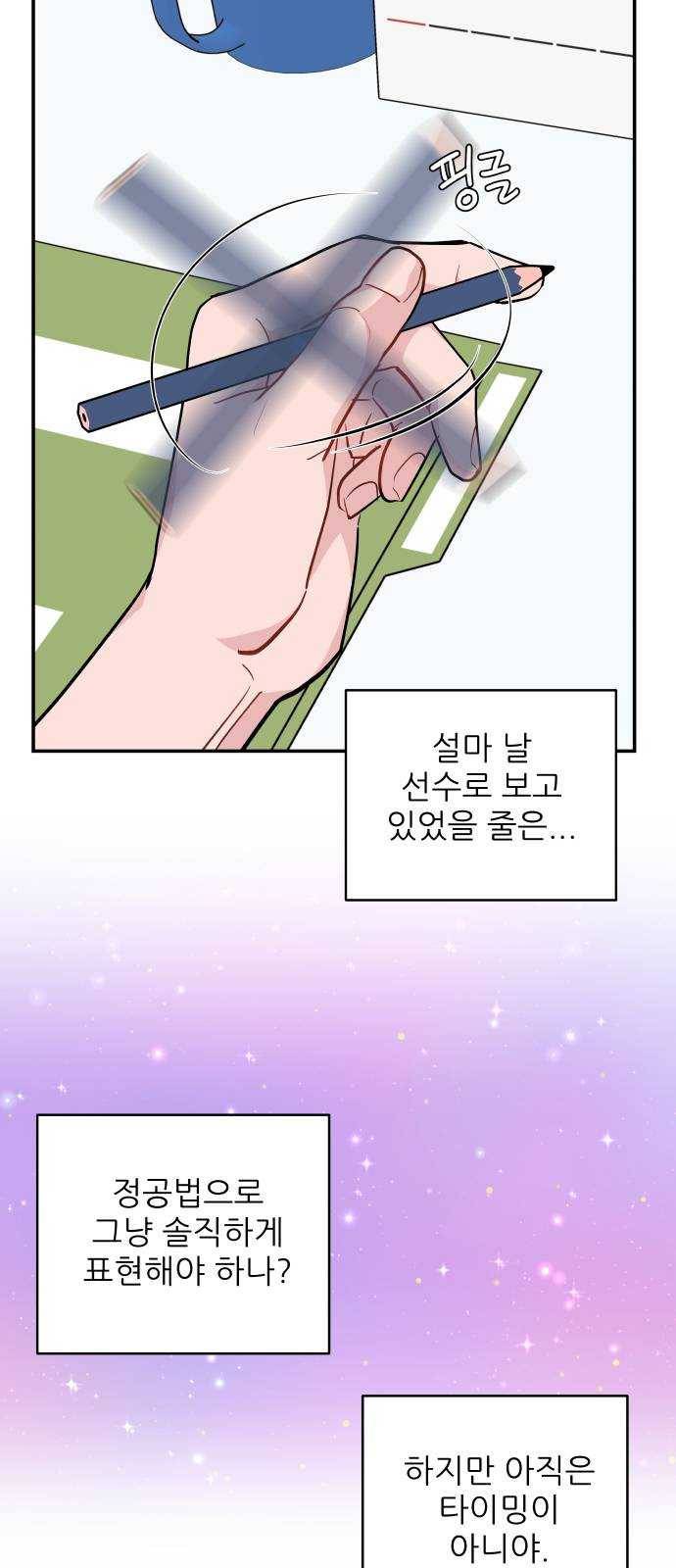 불편한 관계 10화 7
