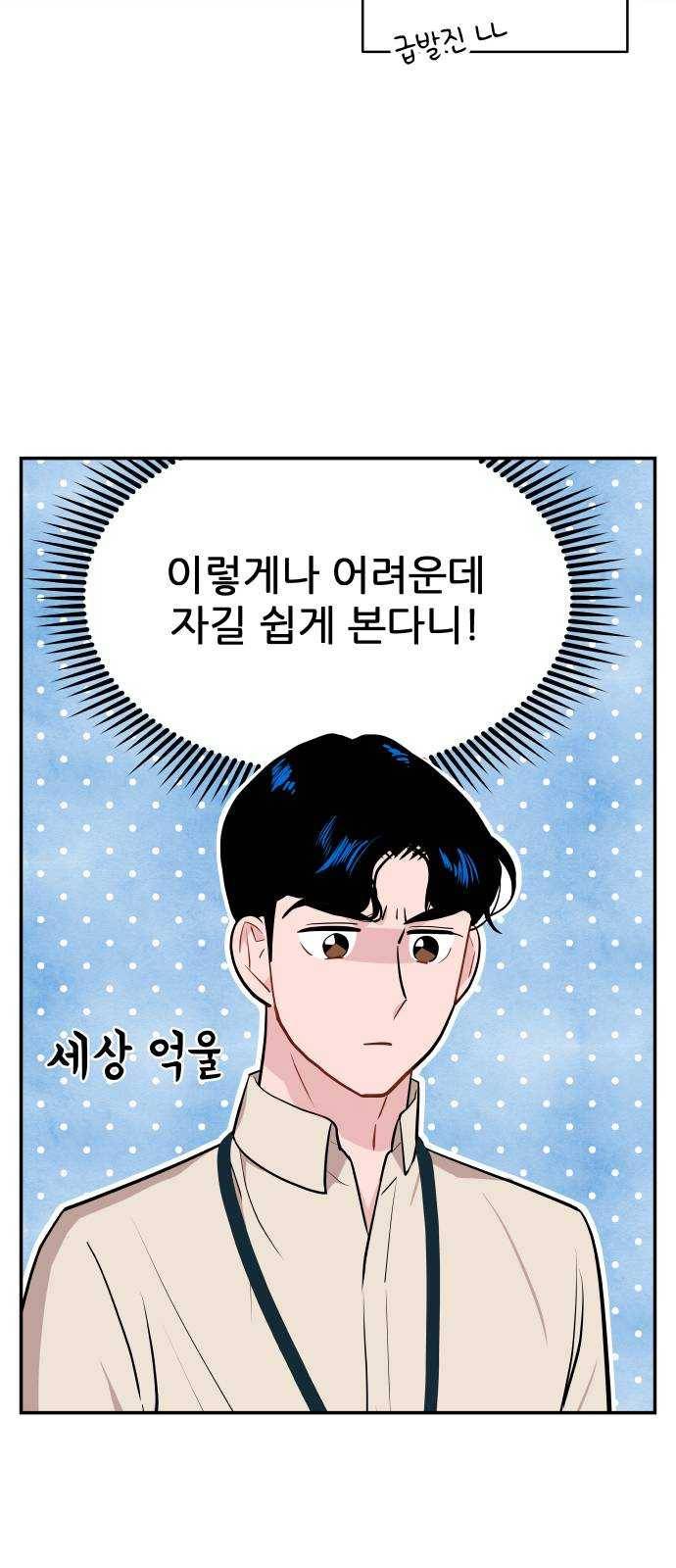 불편한 관계 10화 8