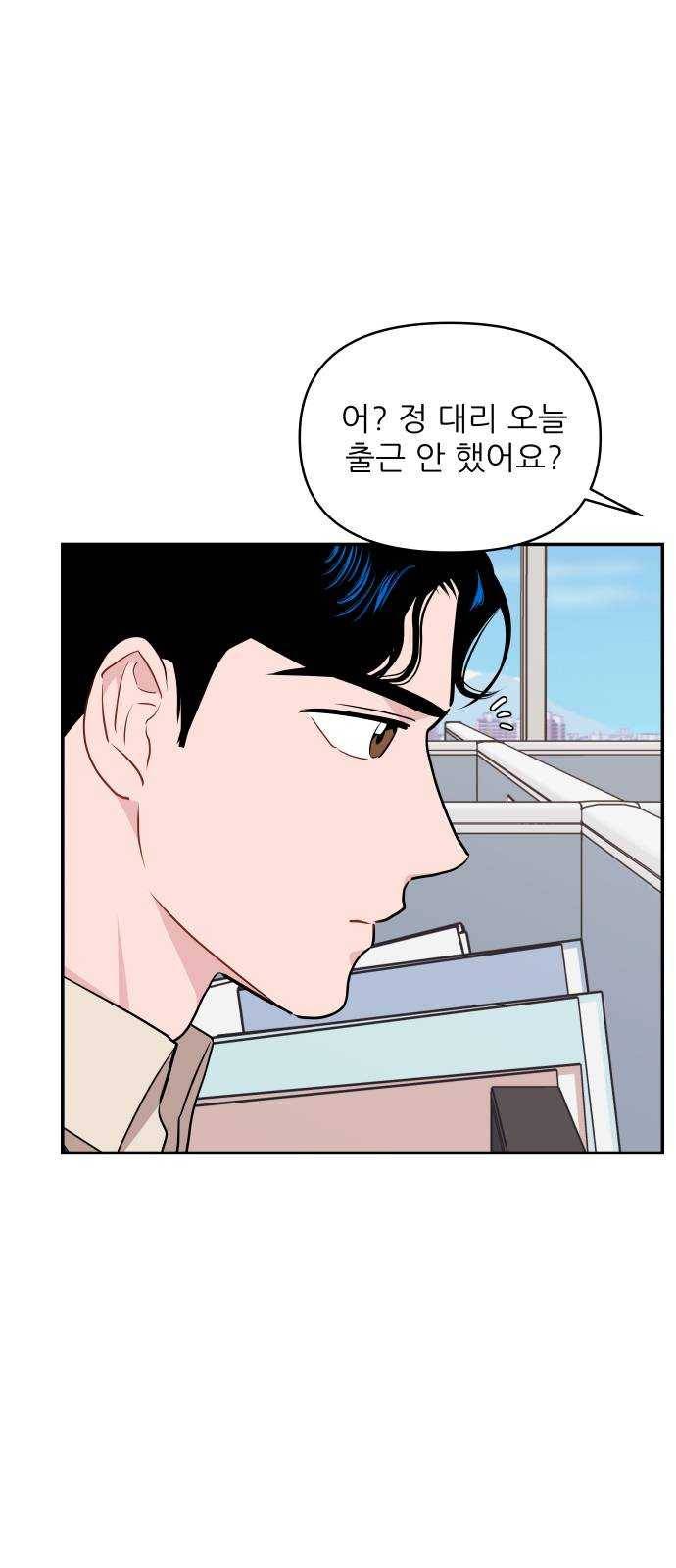 불편한 관계 10화 9