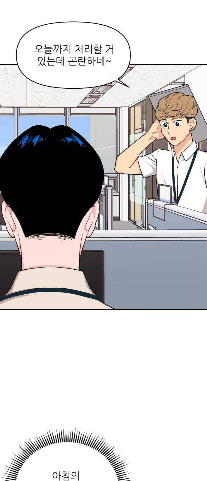 불편한 관계 10화 10