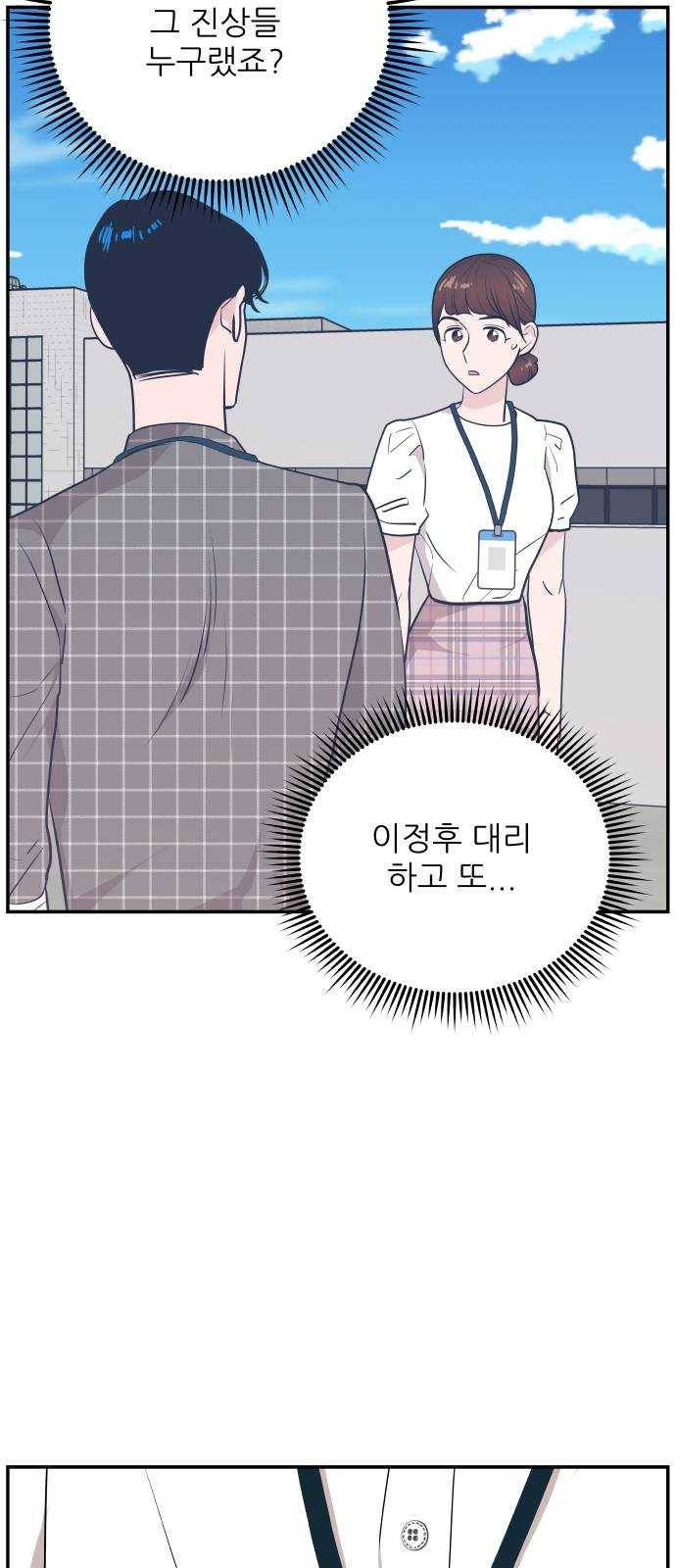 불편한 관계 10화 11