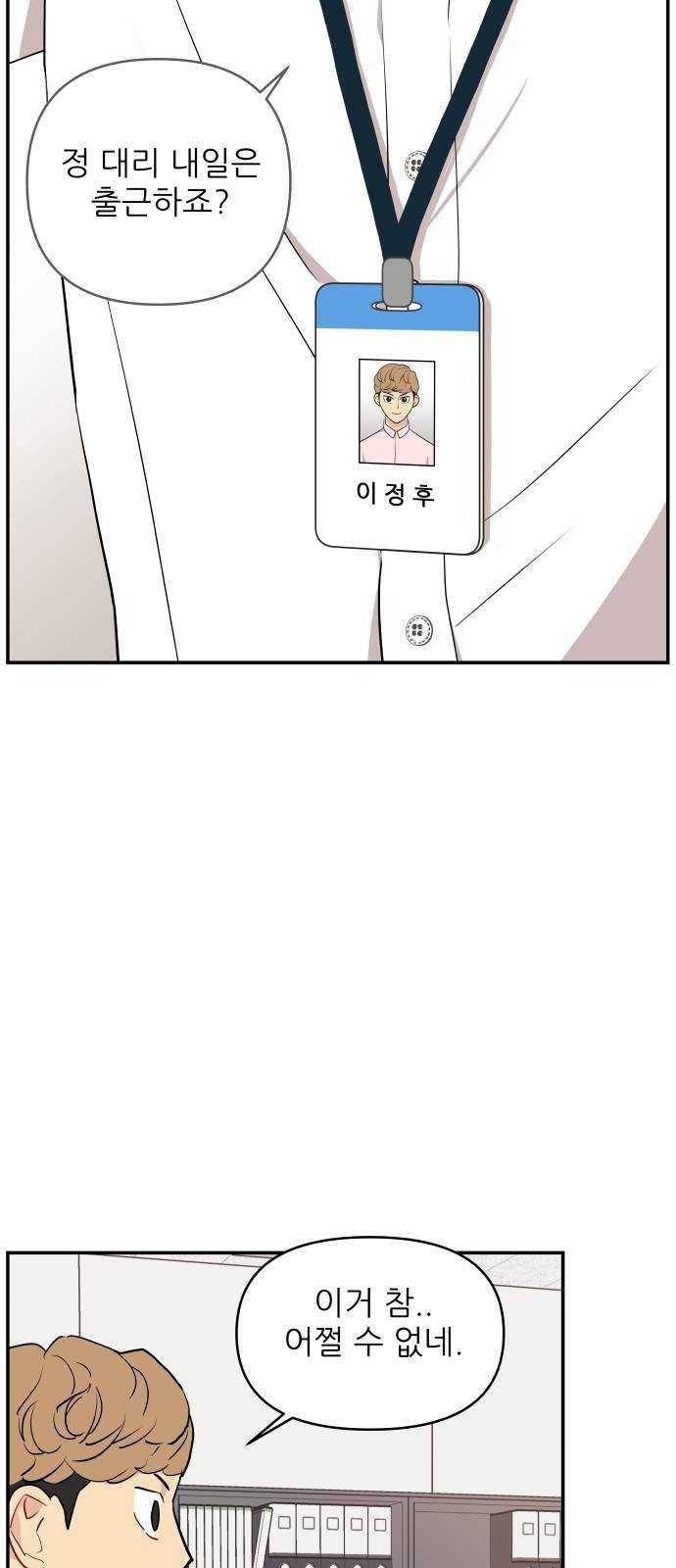 불편한 관계 10화 12