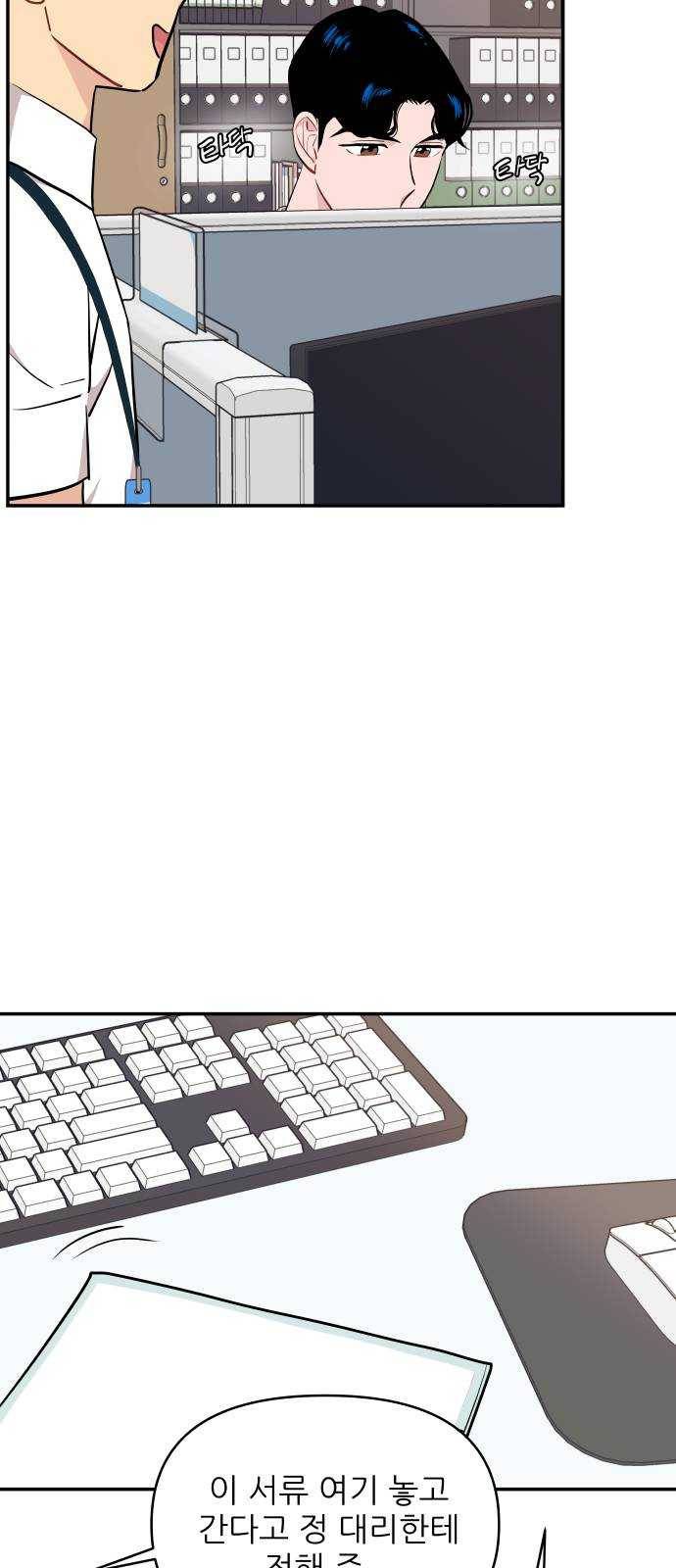 불편한 관계 10화 13