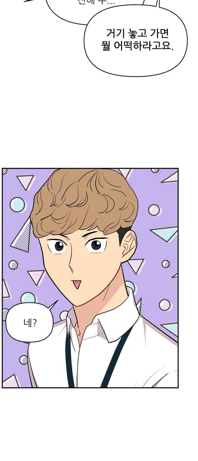 불편한 관계 10화 14