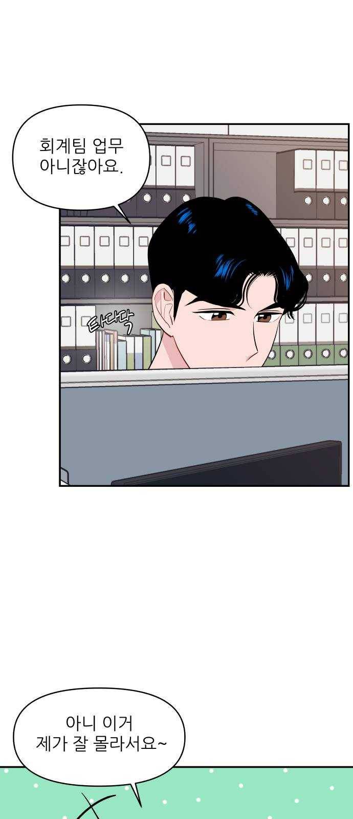 불편한 관계 10화 15