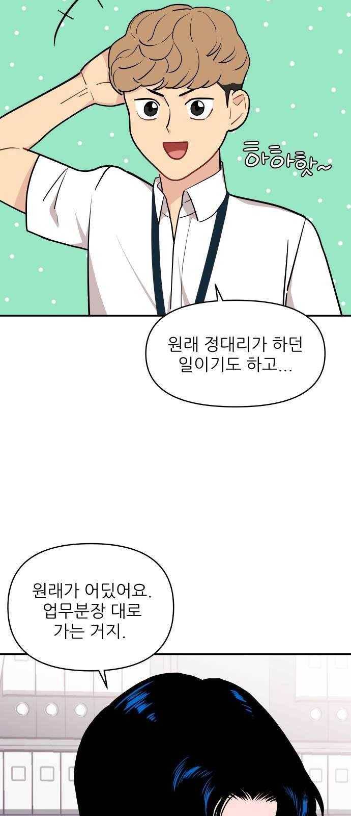 불편한 관계 10화 16