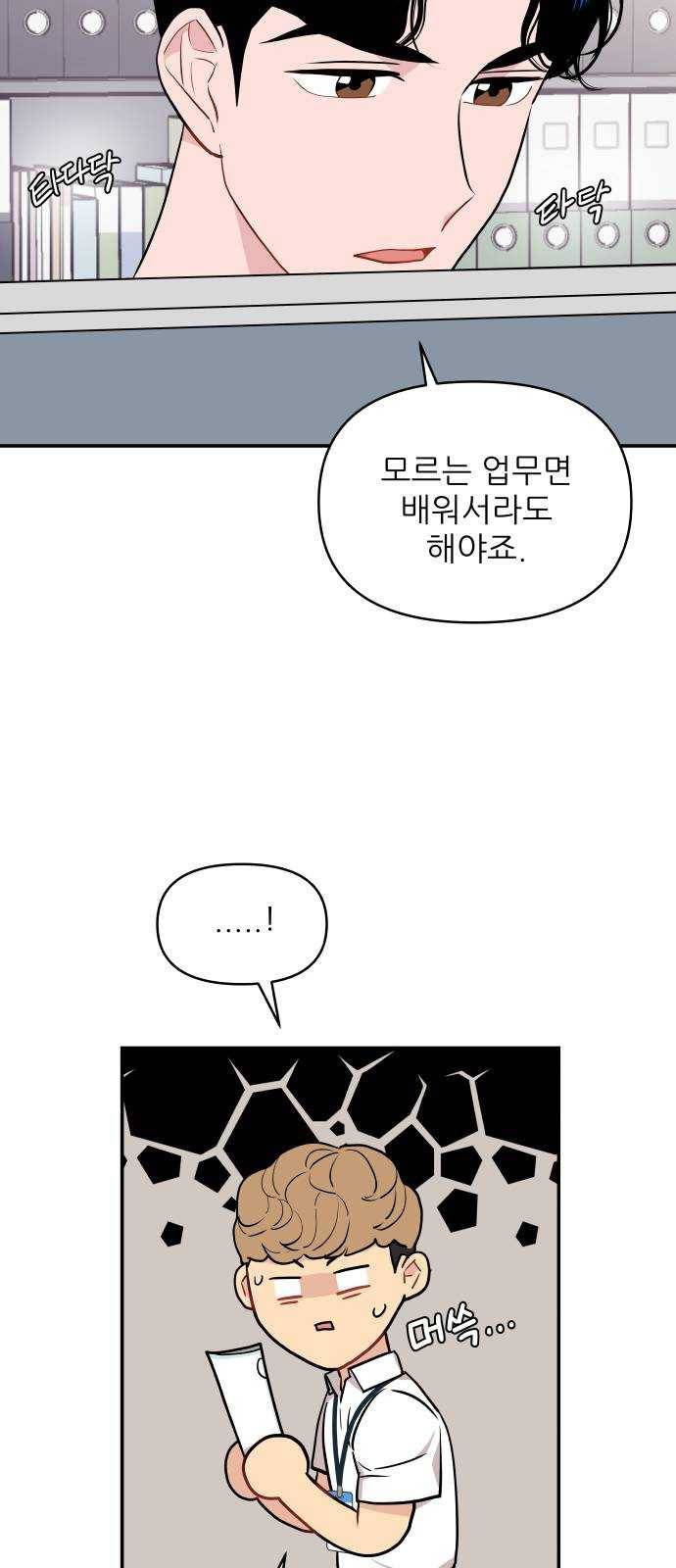 불편한 관계 10화 17