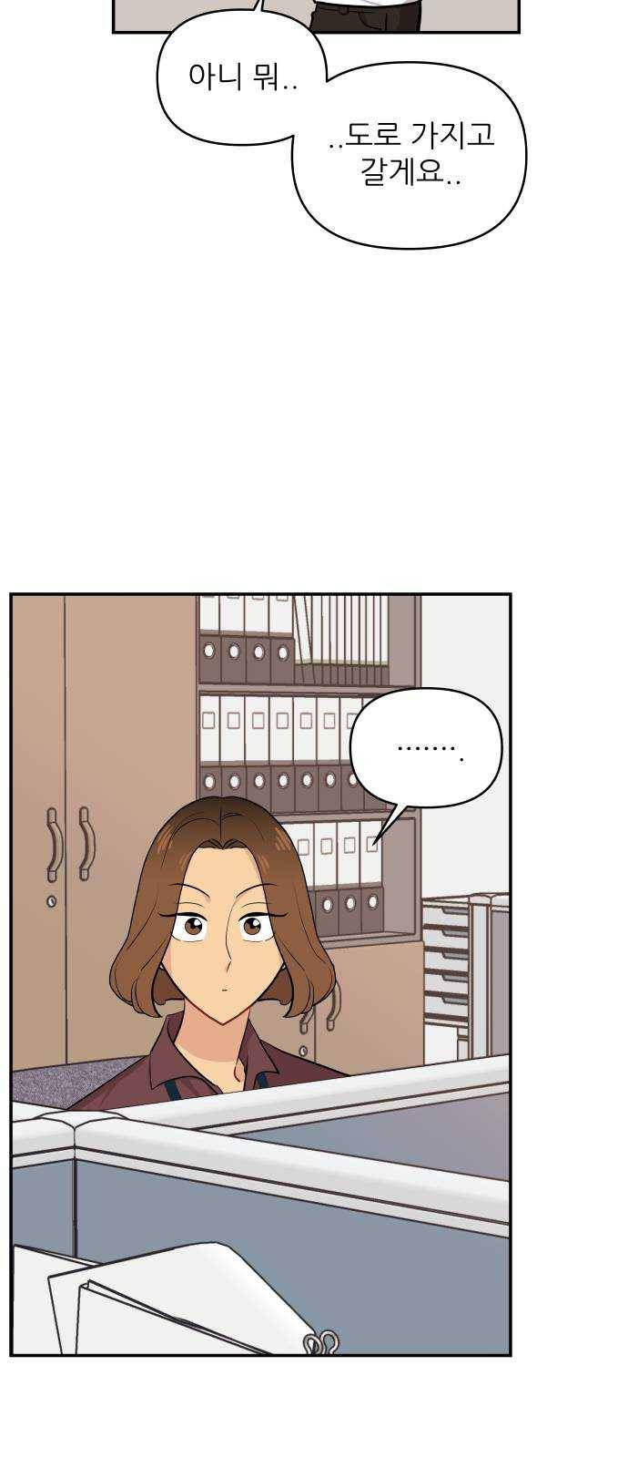 불편한 관계 10화 18