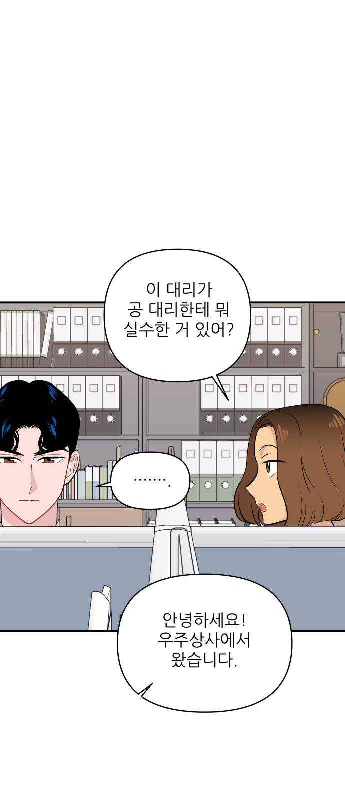 불편한 관계 10화 19