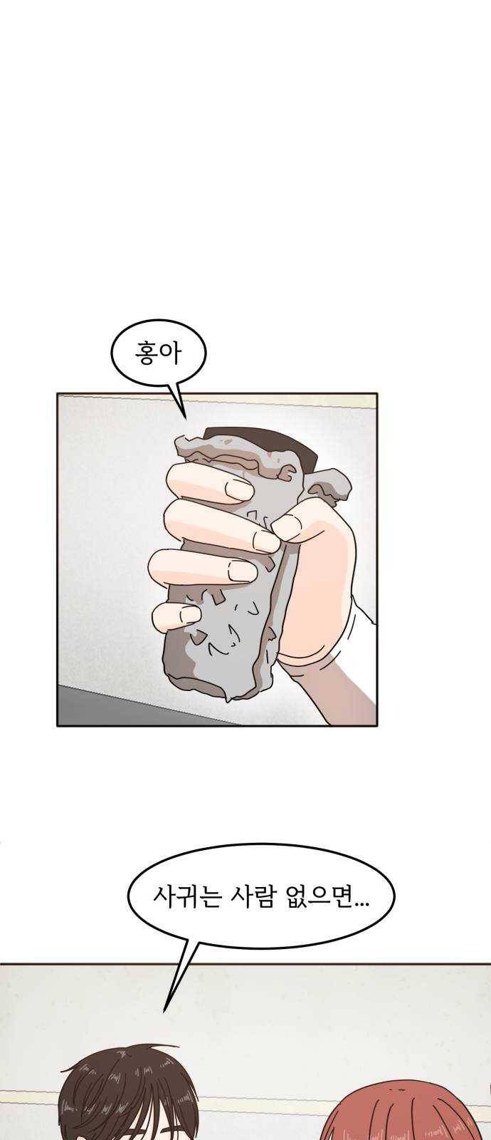 어차피 남편은! 21화 1