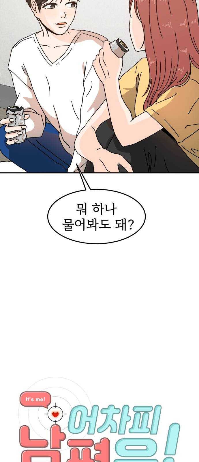 어차피 남편은! 21화 2