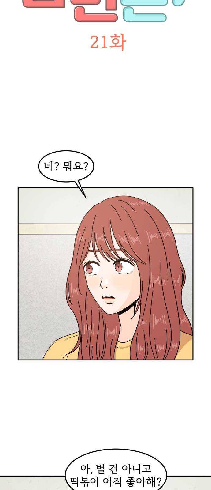 어차피 남편은! 21화 3