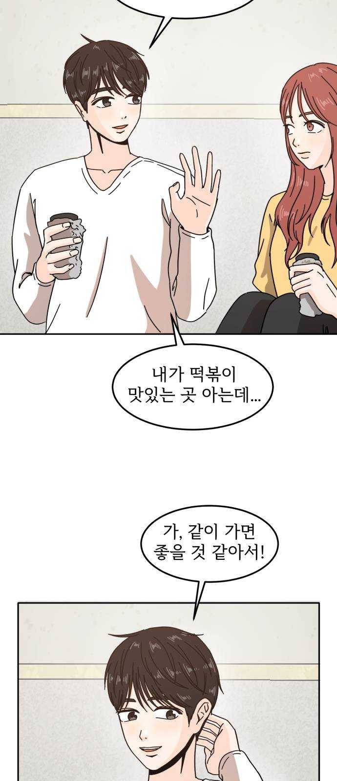 어차피 남편은! 21화 4