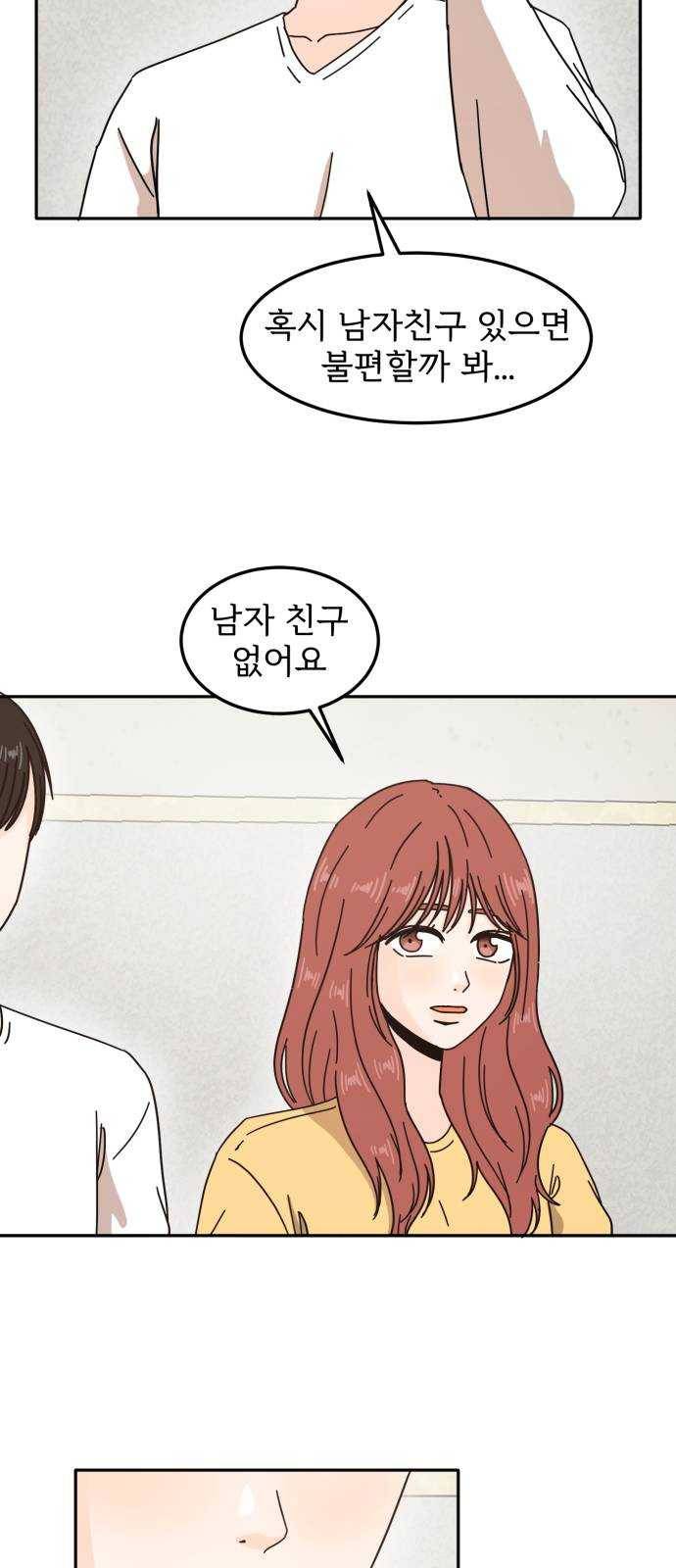 어차피 남편은! 21화 5