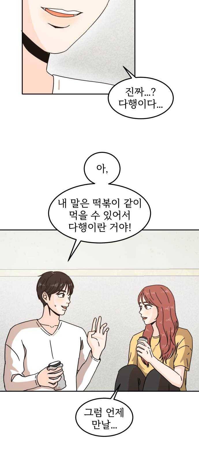 어차피 남편은! 21화 6