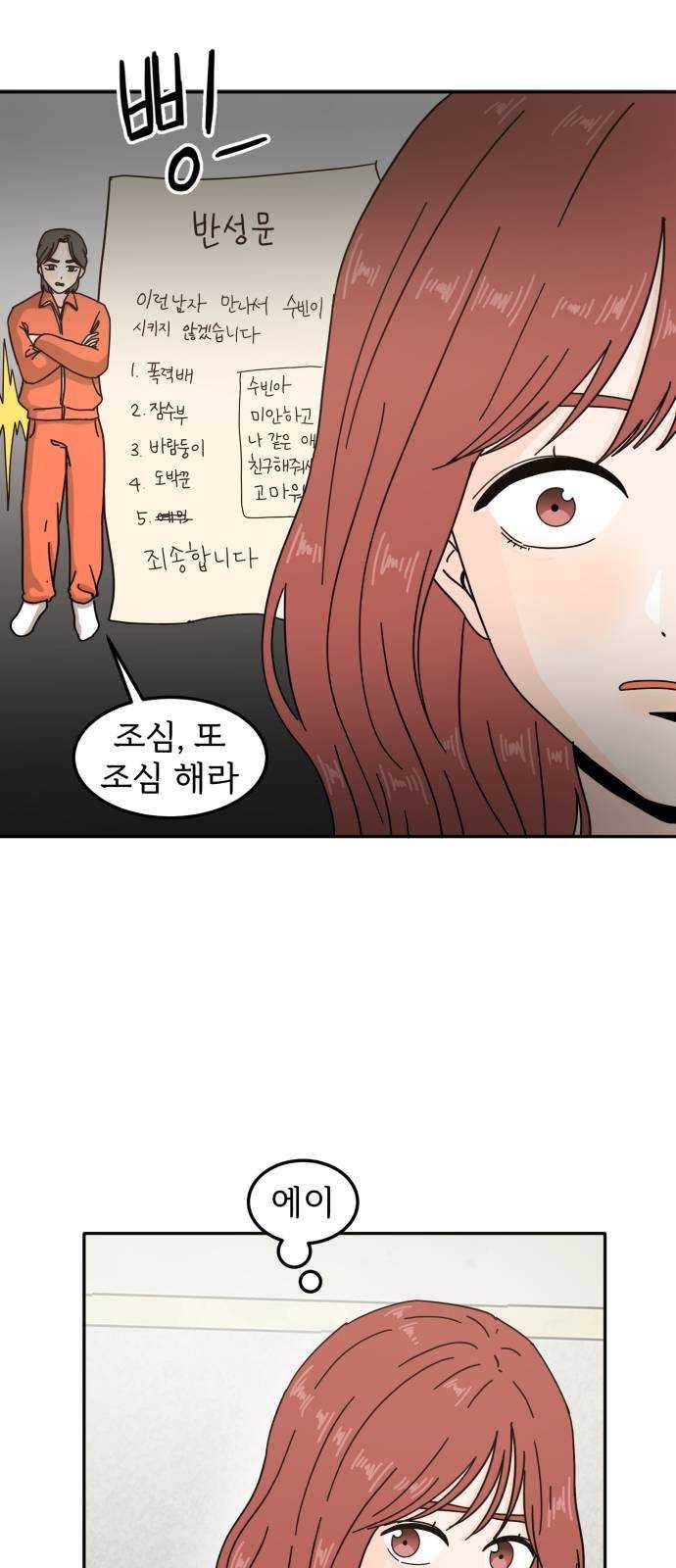 어차피 남편은! 21화 7
