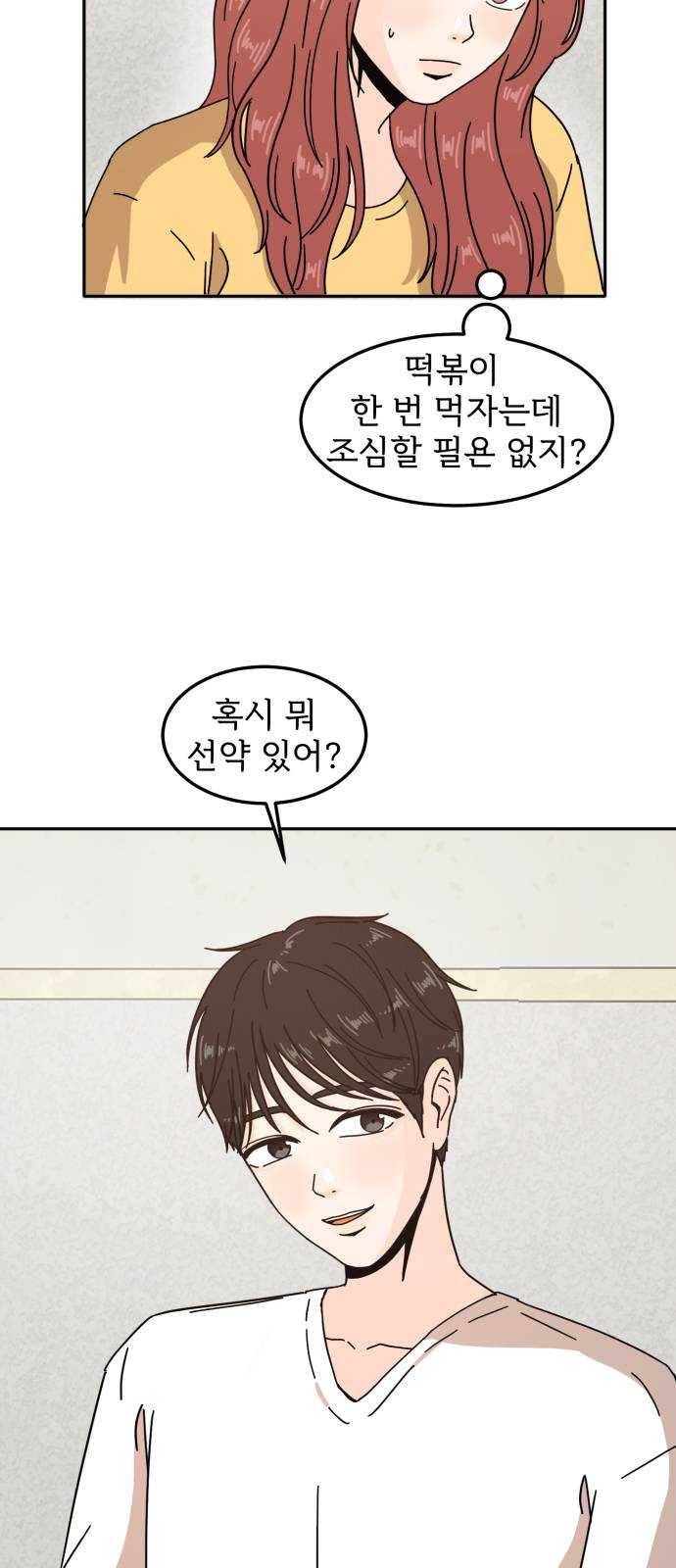 어차피 남편은! 21화 8